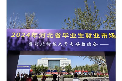 有愛(ài)校園校企合作專(zhuān)場(chǎng)招聘會(huì)